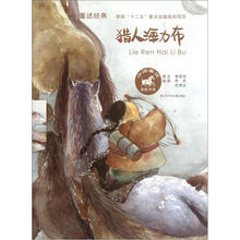 中国童话美绘书系：猎人海力布