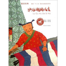 中国童话美绘书系：泸沽湖的儿女