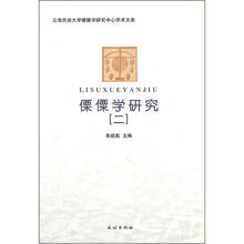 傈僳学研究（2）