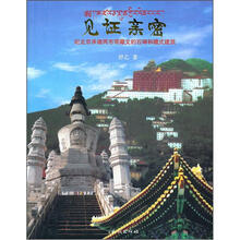 见证亲密:纪北京承德两市带藏文的石碑和藏式建筑