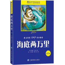 海底两万里(第2版)