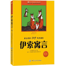 伊索寓言(美绘本)(第2版)