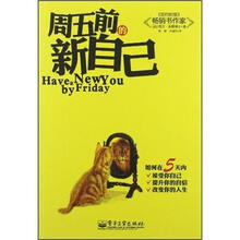 周五前的新自己
