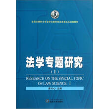法学专题研究（1）