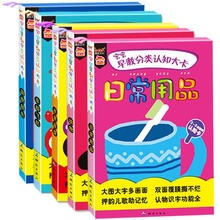 宝宝早教分类:认知(套装全5册)(大卡)《宝宝早教分类认知大卡:日常用品》 《宝宝早教分类认知大卡:动物》 《宝宝早教分类认知大卡:水果蔬菜》 《宝宝早教分类认知大卡:车船飞机》 《宝宝早教分类认知大卡:国旗颜色》
