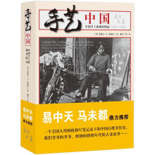 手艺中国：中国手工业调查图录（1921-1930）