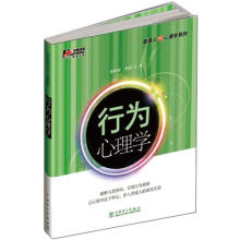 行为心理学
