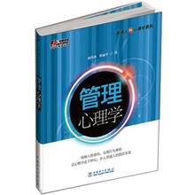 管理心理学