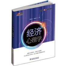 经济心理学