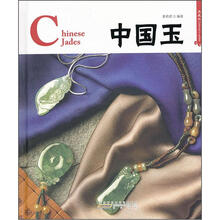中国玉（典藏版）（精）