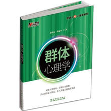 群体心理学