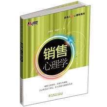 销售心理学