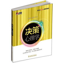 决策心理学