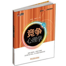 竞争心理学