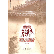 末代翰林李用清