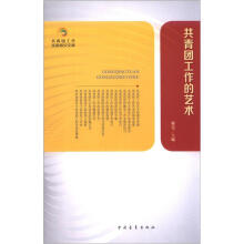 共青团工作的艺术