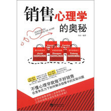 销售心理学的奥秘
