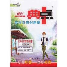 综合应用创新题典中点:7年级思想品德(上)(R版)