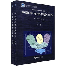中国海洋物种和图集（上卷）：中国海洋物种多样性（套装上下册）