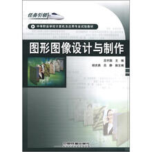 中等职业学校计算机及应用专业试验教材:图形图像设计与制作
