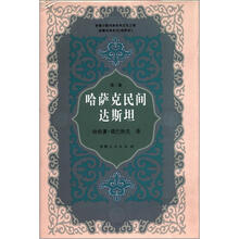 哈萨克民间达斯坦(第2卷)