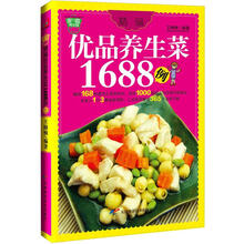精编优品养生菜1688例