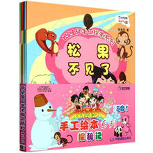 云朵宝贝手工绘本系列·探秘记（5本套装）