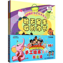 云朵宝贝手工绘本系列·游走记（5合1）（套装共5册）