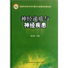 神经递质与神经疾患