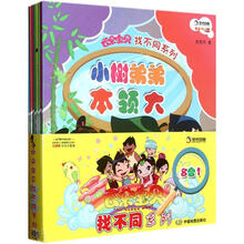 云朵宝贝找不同系列（套装共8册）