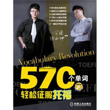 570个单词轻松征服托福