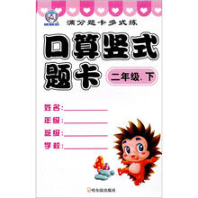 满分题卡多式练：口算竖式题卡（适用2年级下）