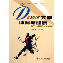 大学体育与健康