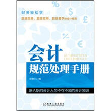 会计规范处理手册