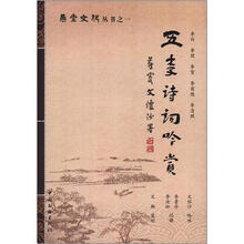 五李诗词吟赏