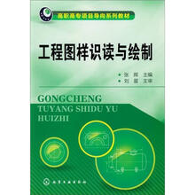 工程图样识读与绘制