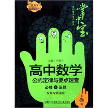 高中数学公式定律与要点速查