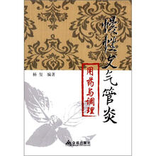 慢性支气管炎用药与调理