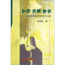 认识实践体会:从事讲话稿写作的若干问题