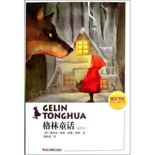 格林童话（插图本）/童年书系