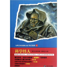 青少版世界名著：科学怪人