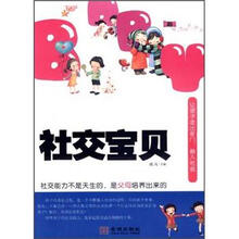 社交宝贝