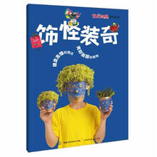 艺术创想图书系列：饰怪装奇
