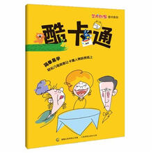 艺术创想图书系列：酷卡通