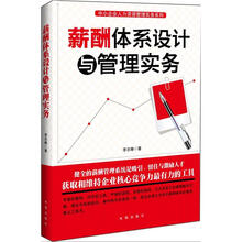 薪酬体系设计与管理实务