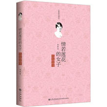 情若莲花的女子：林徽因传