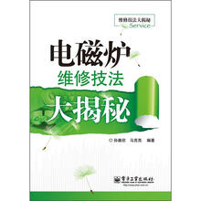 电磁炉维修技法大揭秘