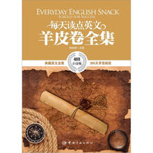 每天读点英文羊皮卷全集