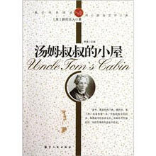 纯美阅读：汤姆叔叔的小屋