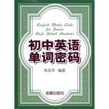 初中英语单词密码